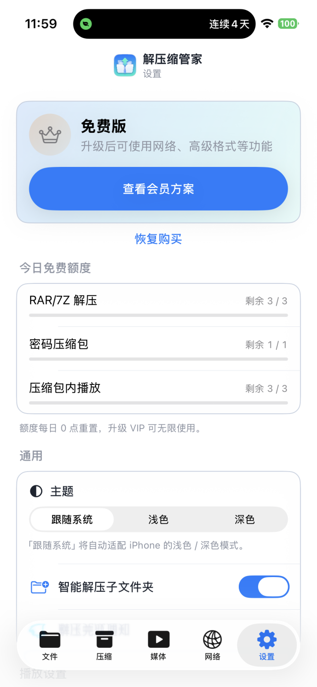 解压缩管家
