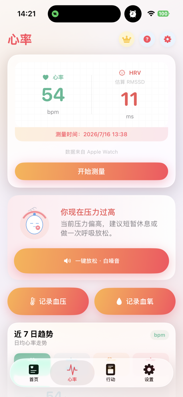 心率管家