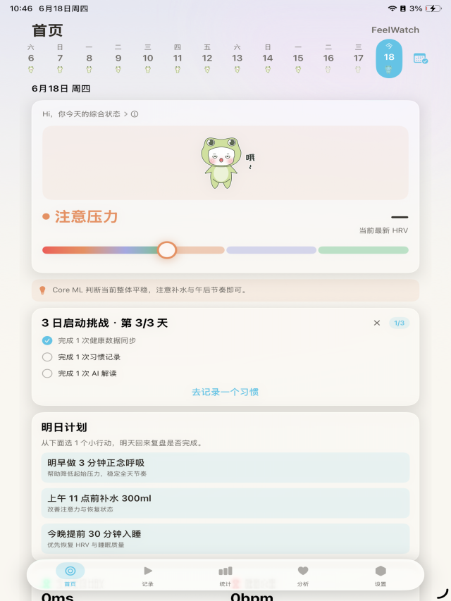 FeelWatch页面截图