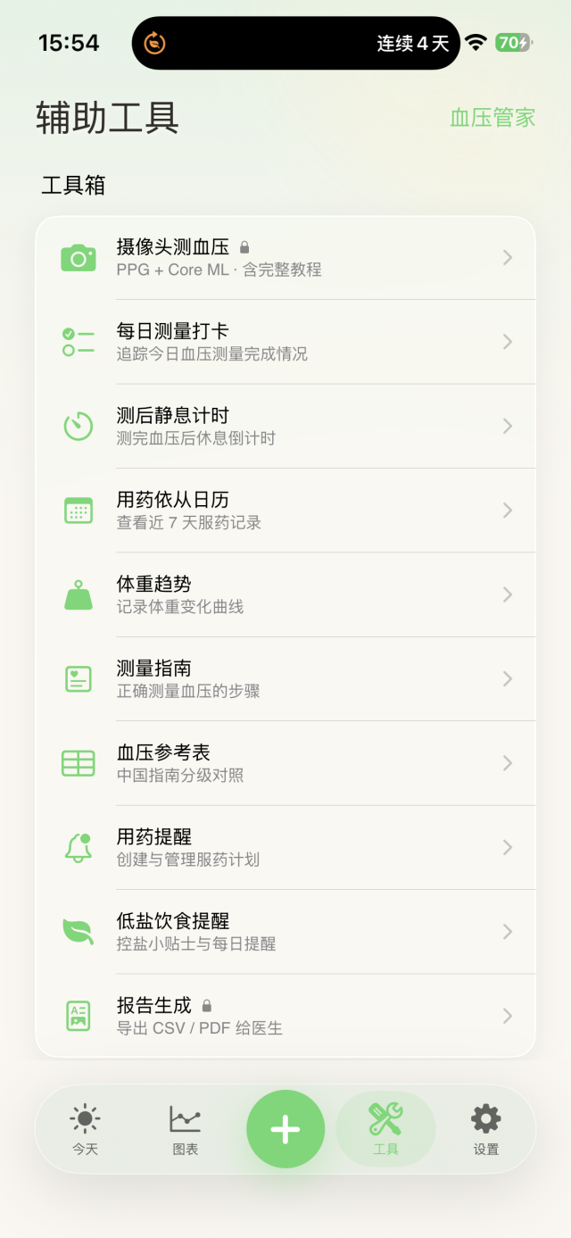 血压管家