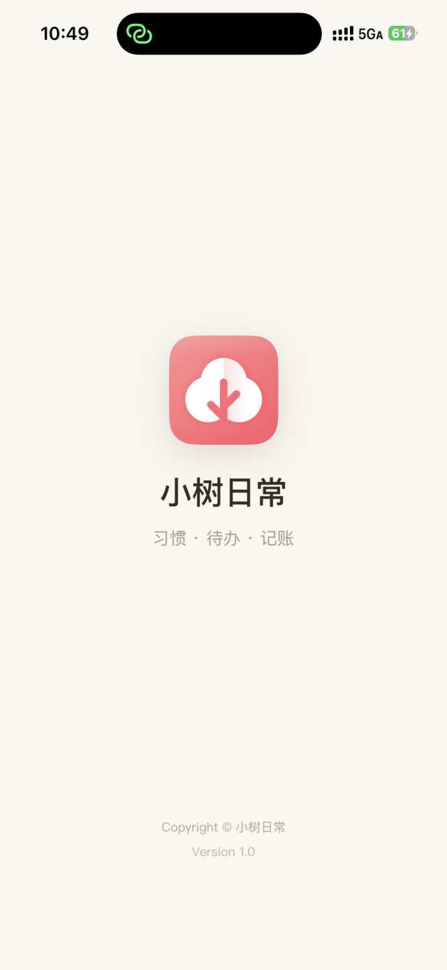 小树日常页面截图