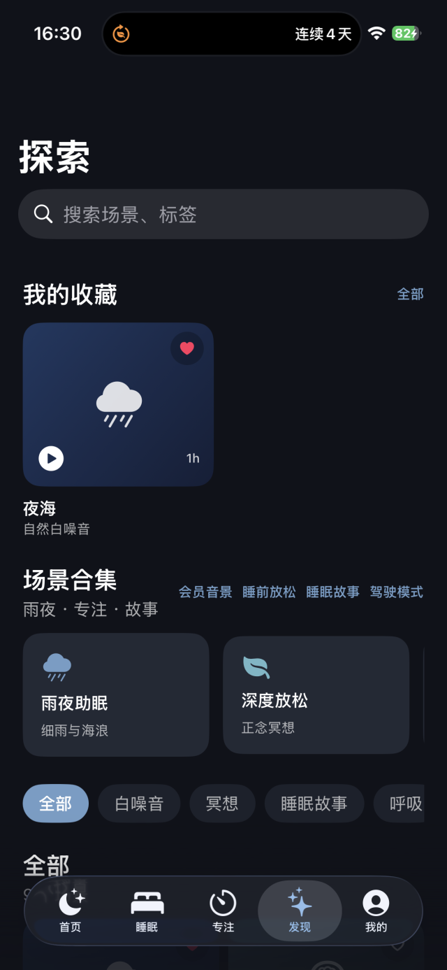 睡眠管家