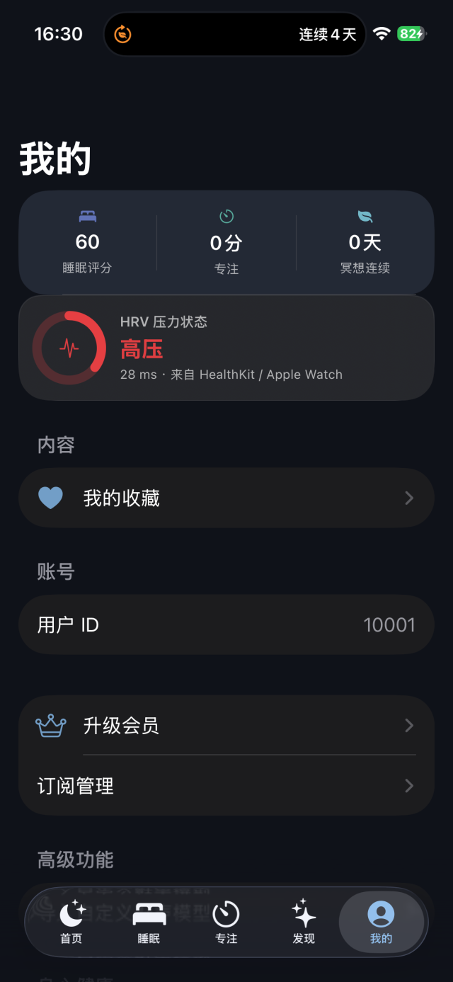 睡眠管家