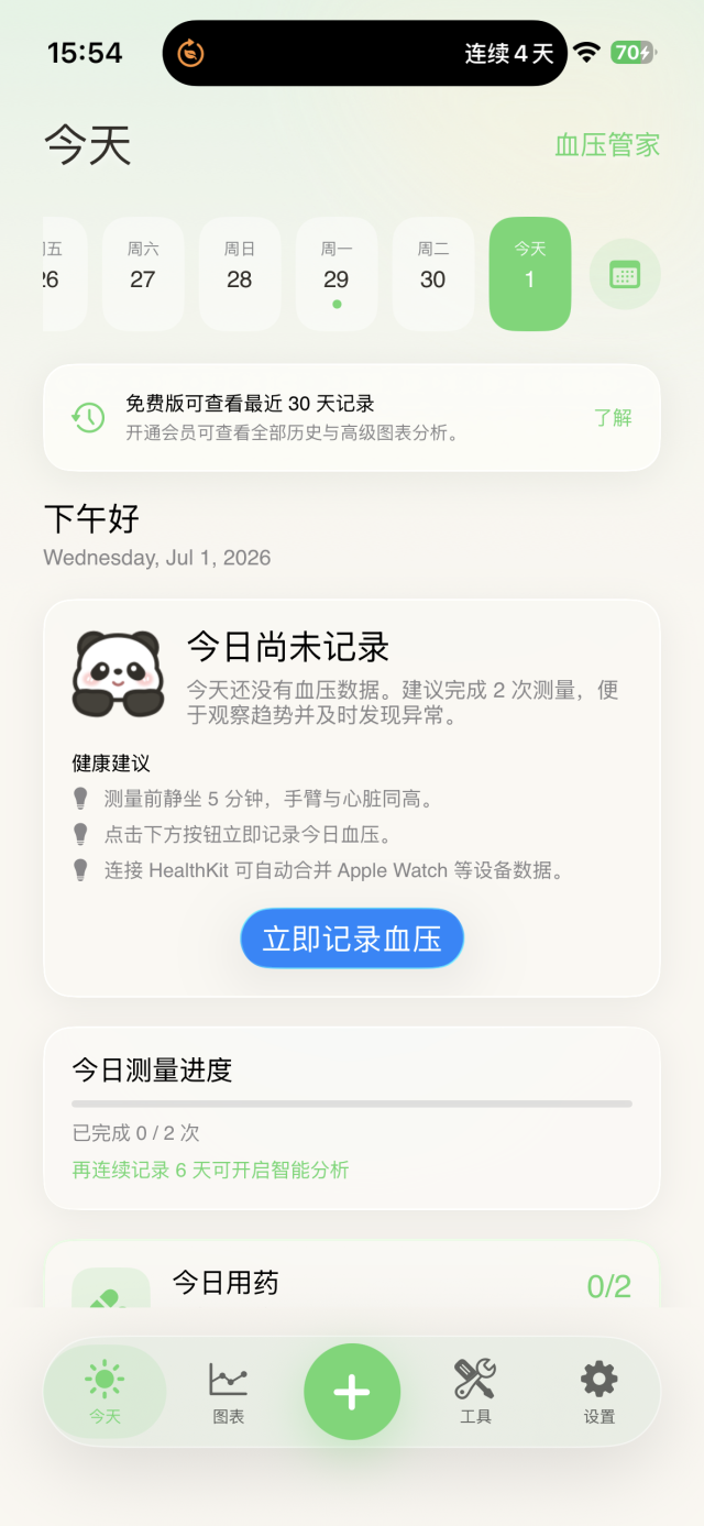 血压管家