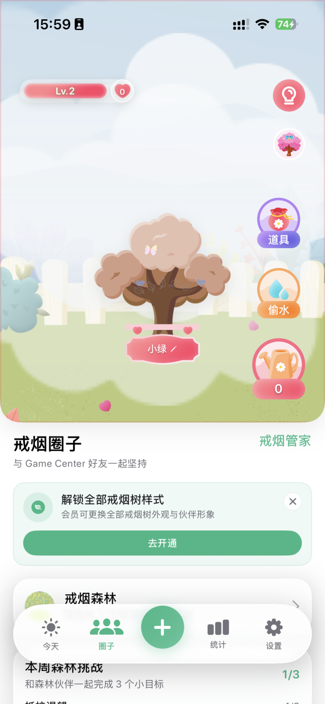 戒烟管家