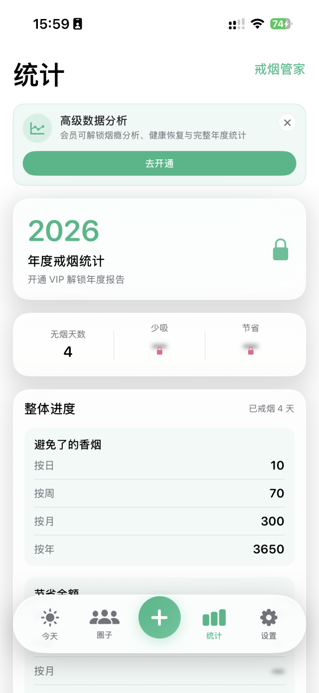 戒烟管家