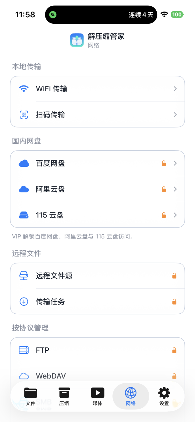 解压缩管家