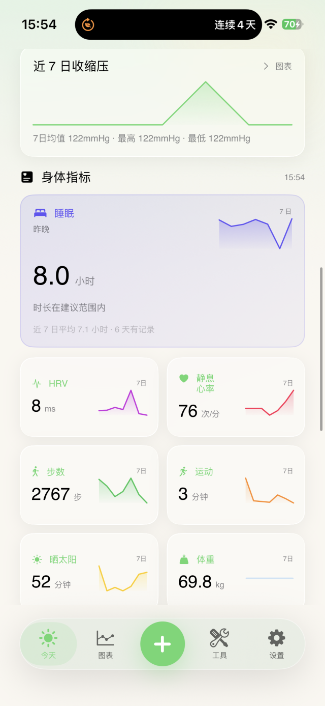 血压管家