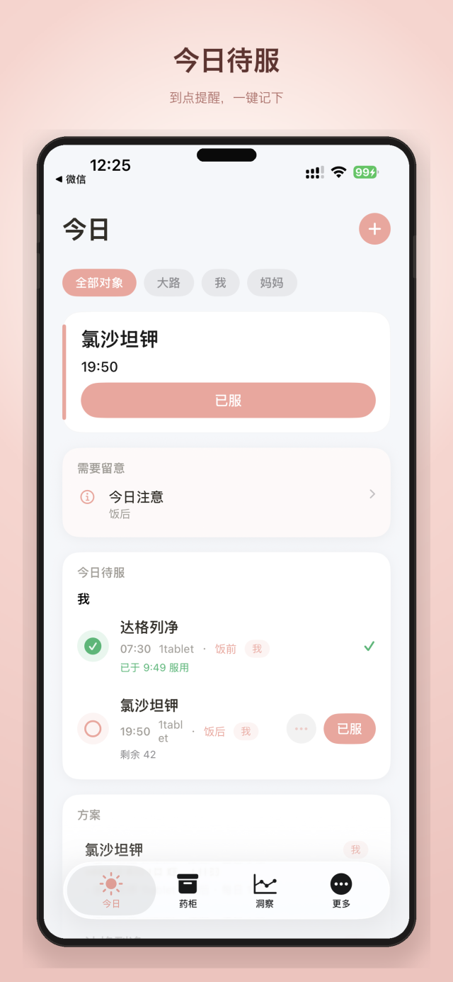 药品管理页面截图