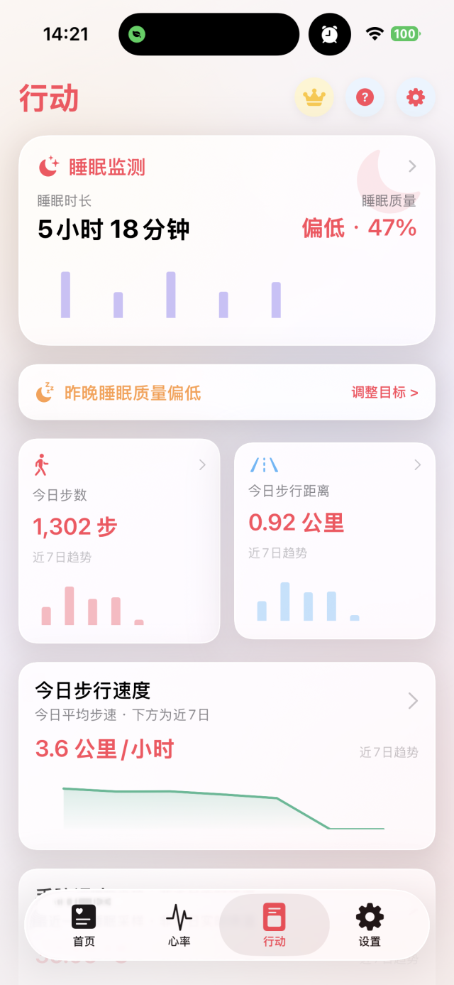 心率管家