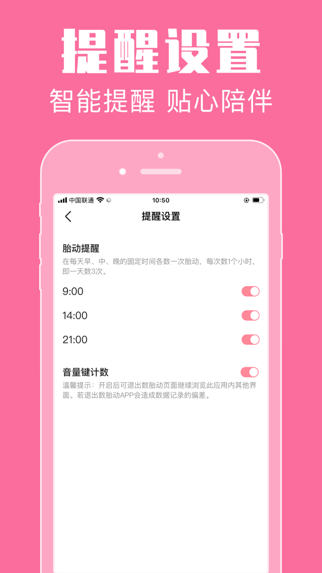 胎动管家
