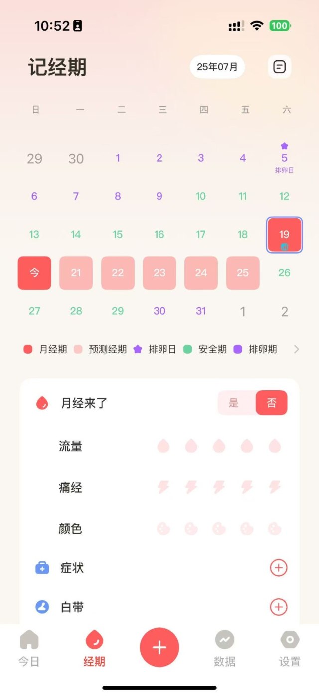 经期管家Pro