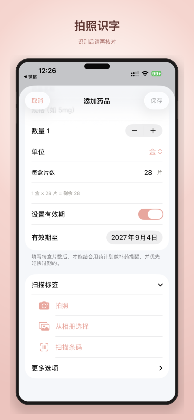 药品管理