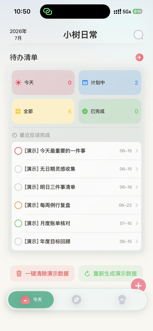 小树日常