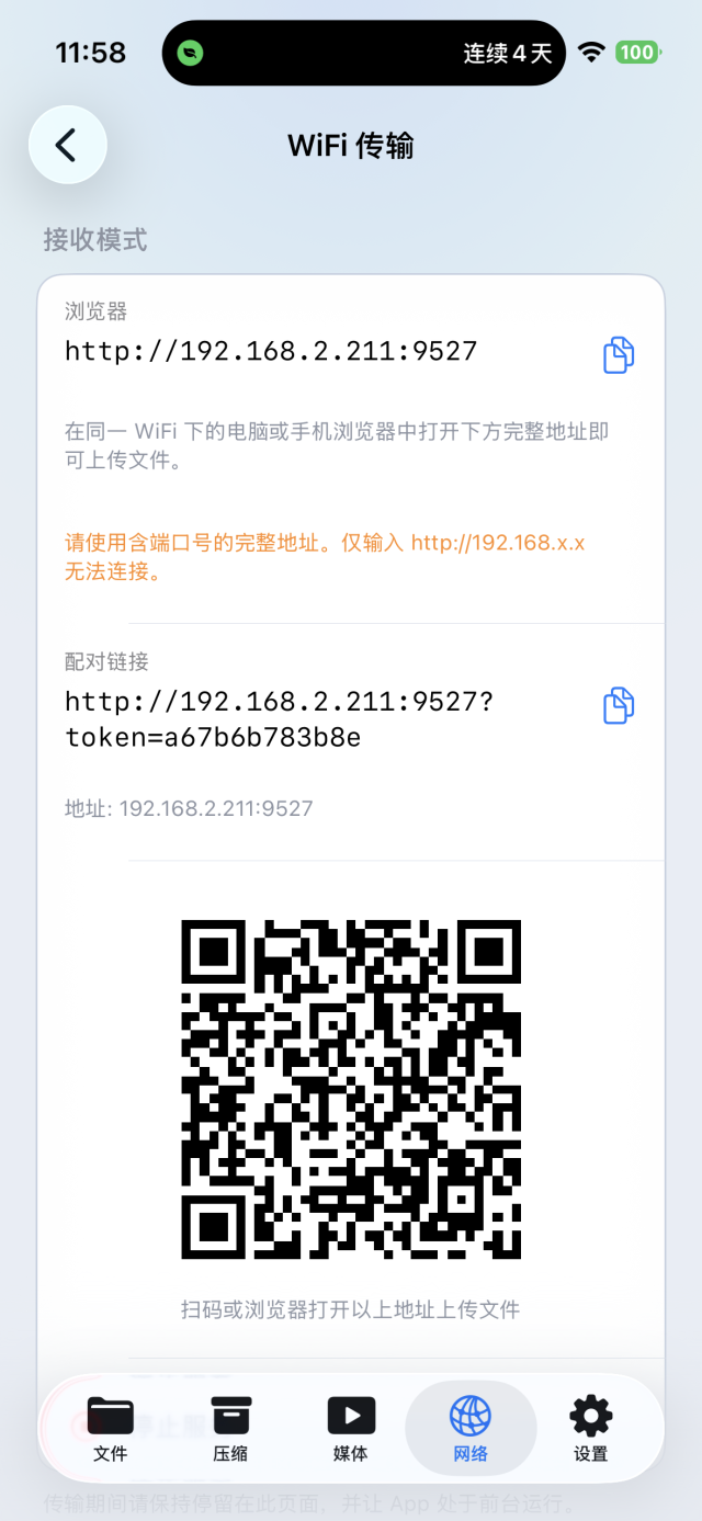 解压缩管家页面截图
