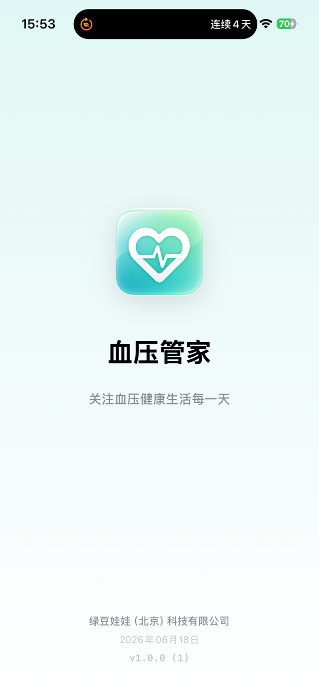 血压管家页面截图
