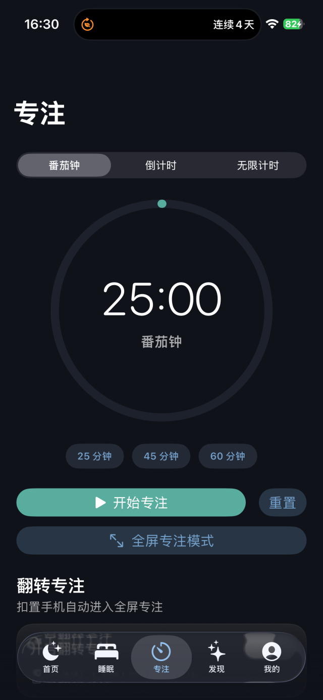 睡眠管家