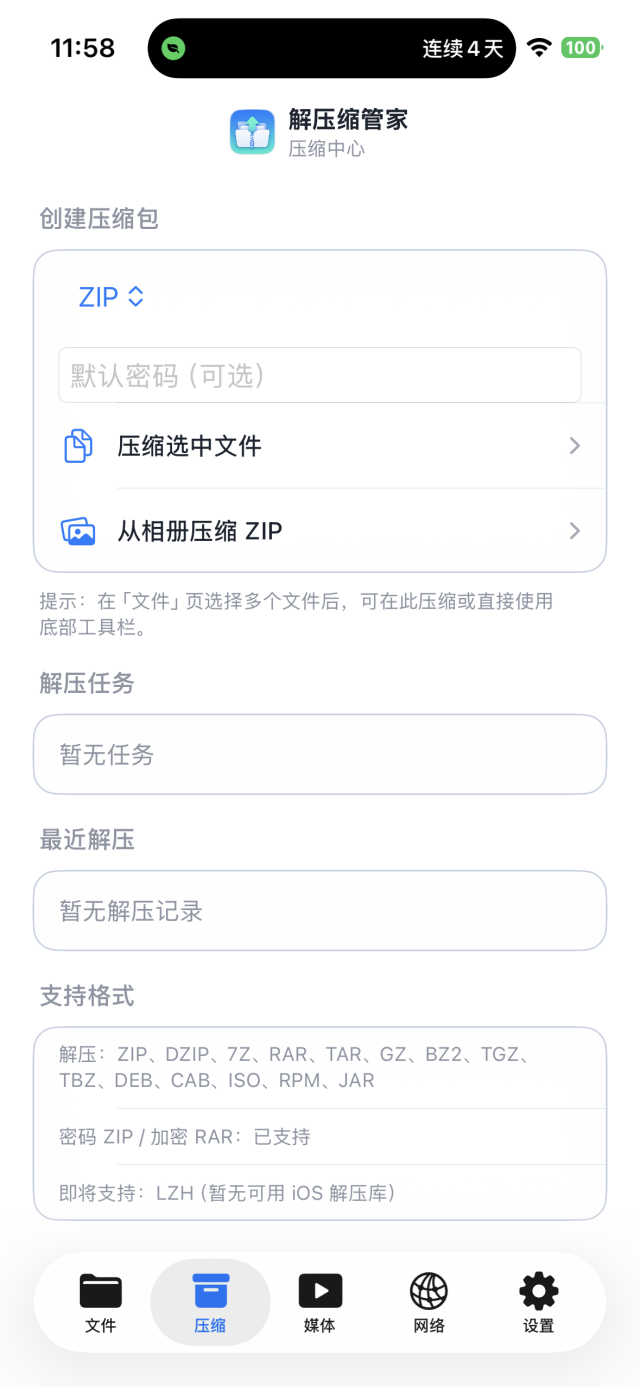解压缩管家