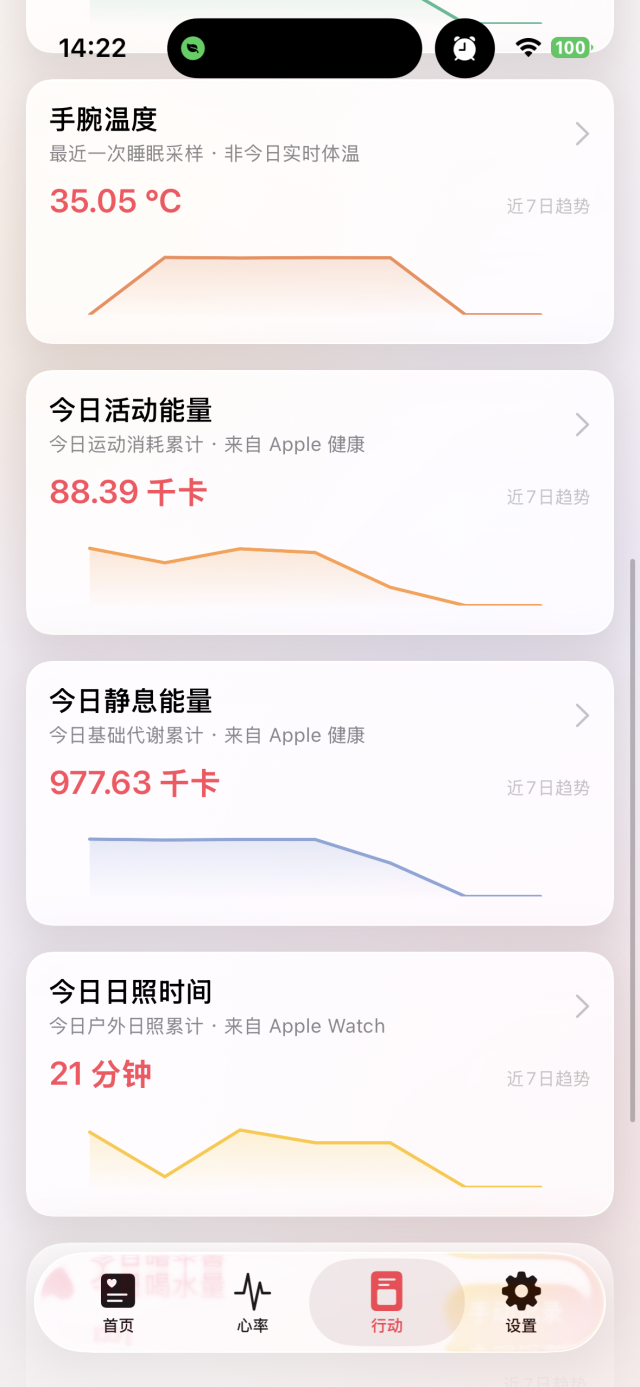 心率管家