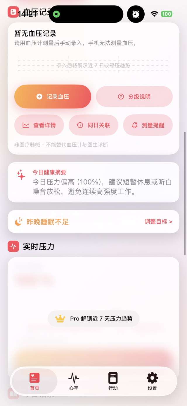 心率管家