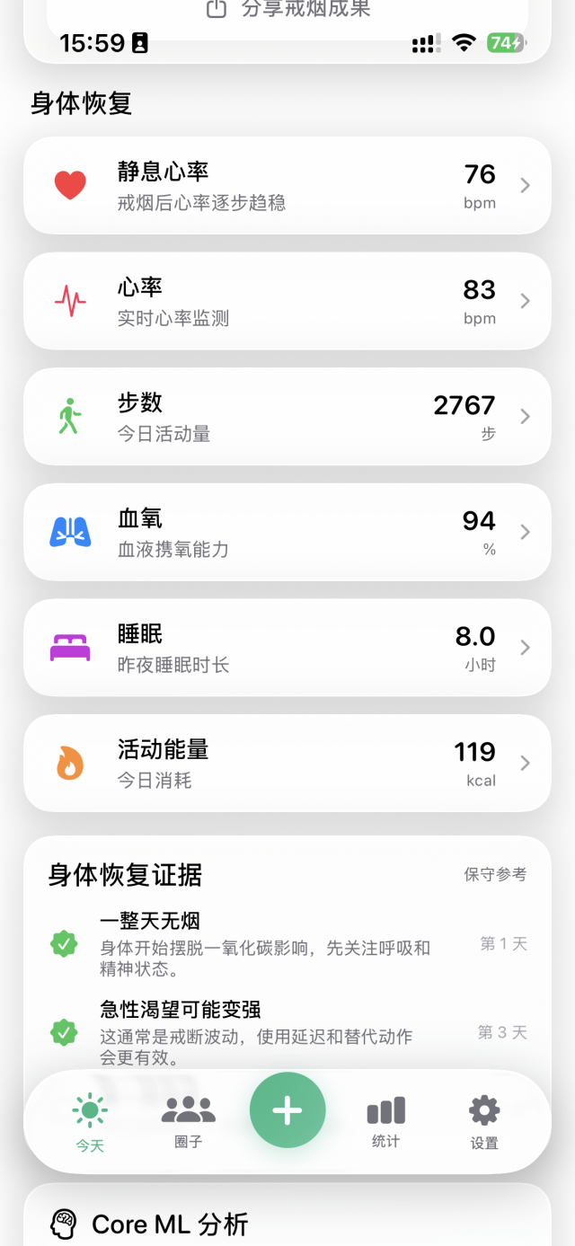 戒烟管家