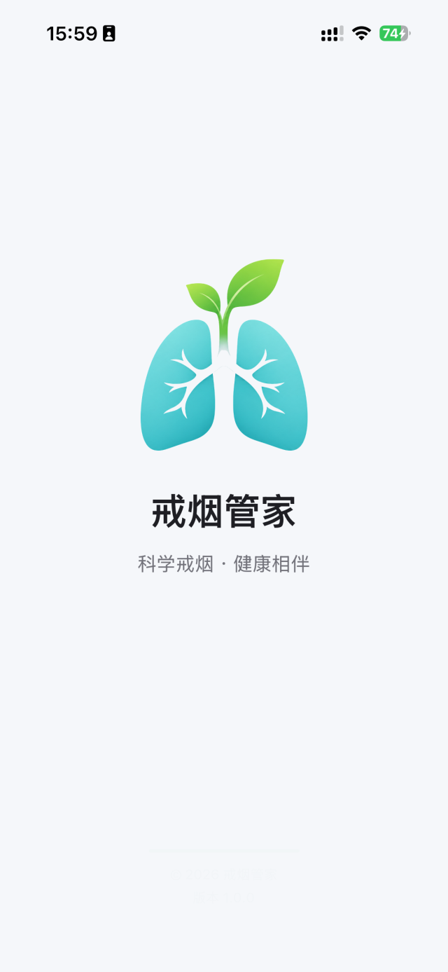 戒烟管家页面截图