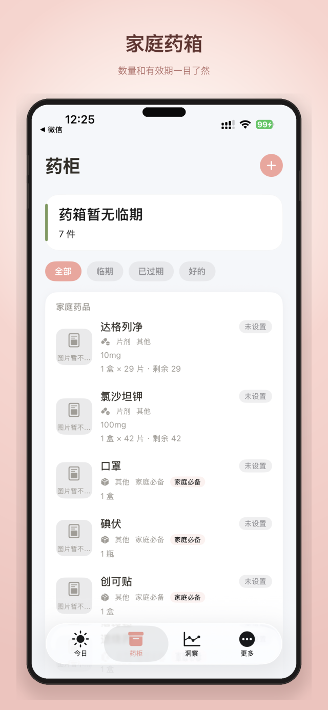 药品管理