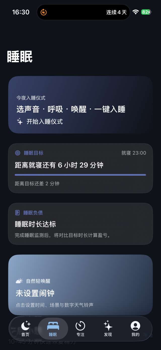 睡眠管家