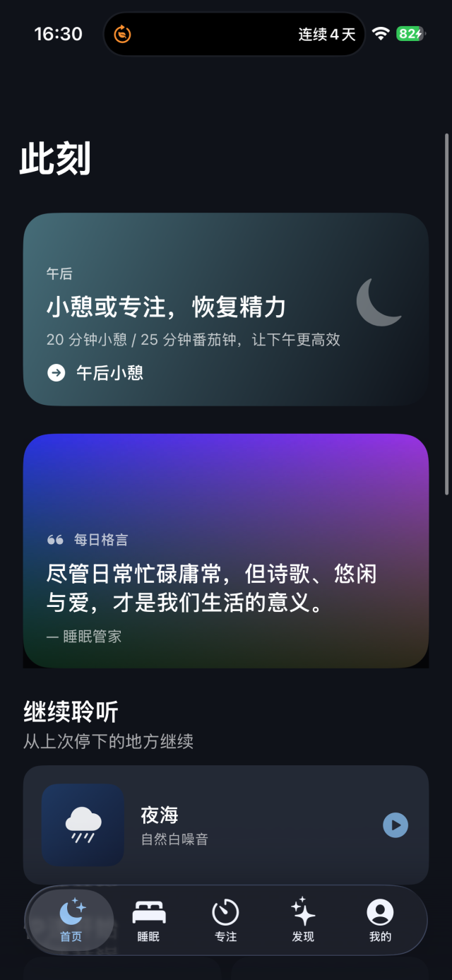 睡眠管家