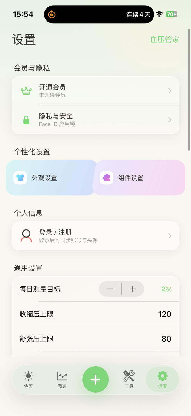 血压管家