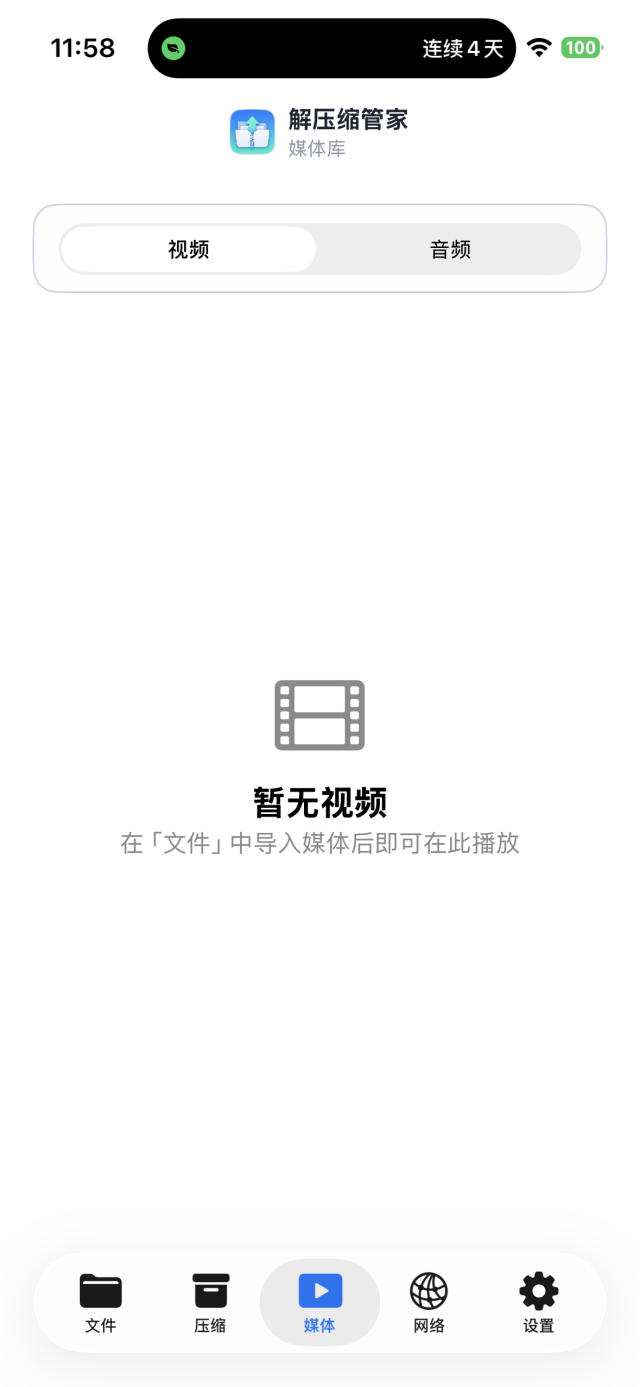 解压缩管家