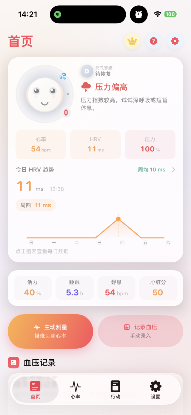 心率管家页面截图