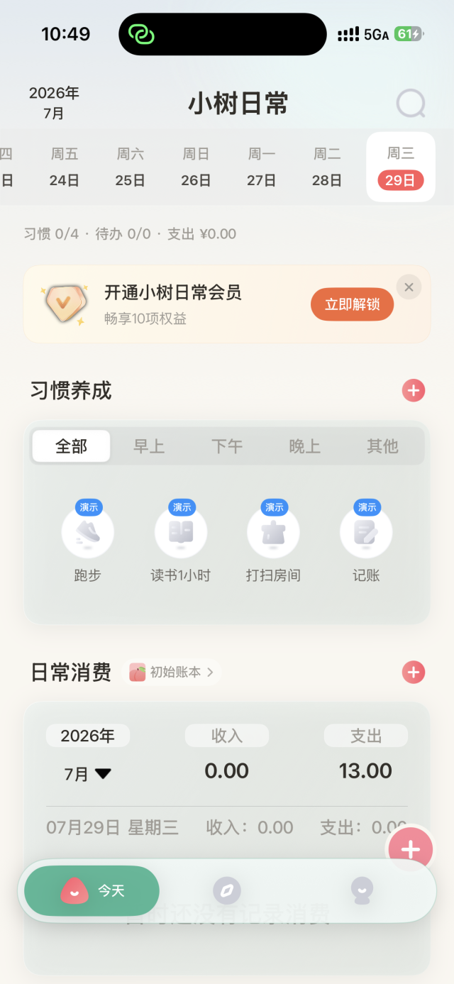 小树日常