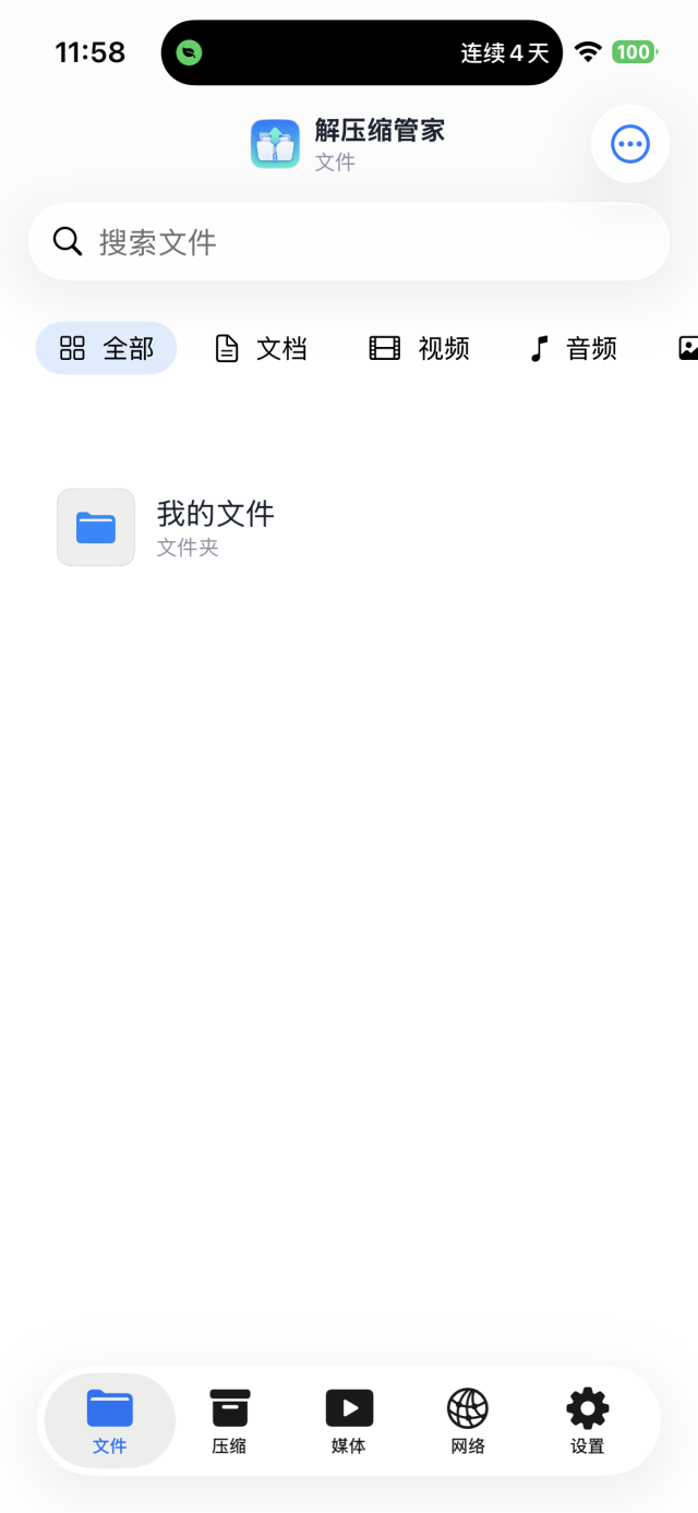 解压缩管家