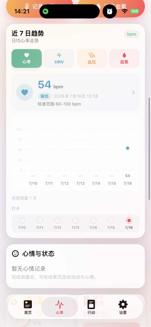 心率管家