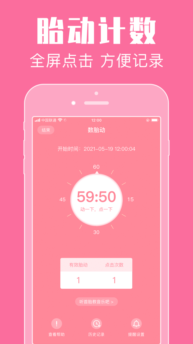 胎动管家页面截图