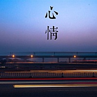 往年的这个时候，我会收到他的礼物。想起还在今年的2月14情人节，老公还送我一套价格不菲的化妆品。...