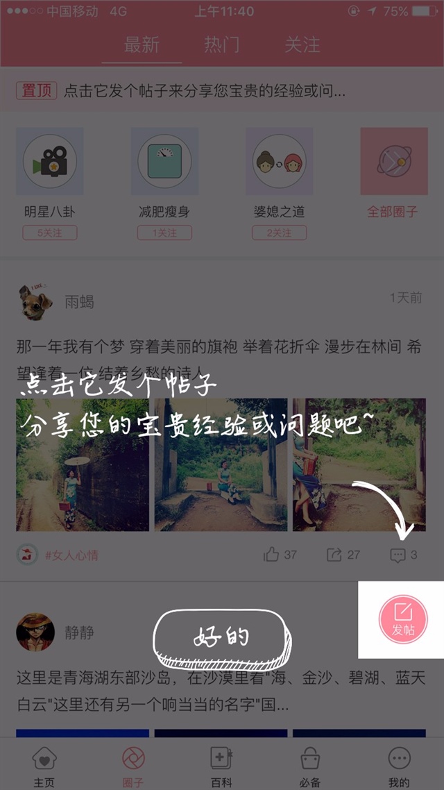 点击它发个帖子来分享您宝贵的经验或问题吧^_^