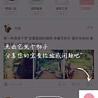 点击它发个帖子来分享您宝贵的经验或问题吧^_^