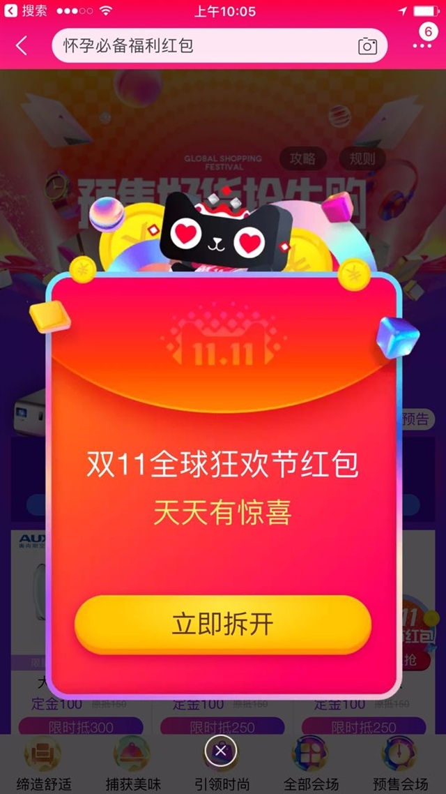 宝妈们，怀孕管家Pro，手机淘宝双11福利，从今天开始，每天只要打开手机淘宝搜索“怀孕必备福利红包”就可以领取到，怀孕管家为大家提供的双11红包福利。