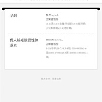 会不会有点低呀促性腺激素，57天。有什么需要注意的吗？