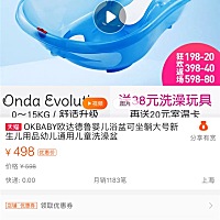 转99新OK baby浴盆，259转