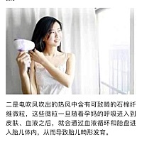 刚刚在手机百度上面看的 怀孕期间 孕妇洗头不可以用吹风机？这是真的吗？
