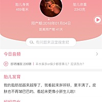 有没有预产期差不多的孕妈妈，大家可以交流一下