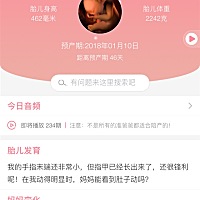 有没有和我预产期一样的