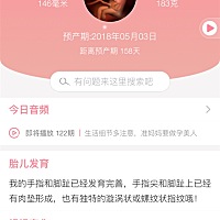 有没有明年5月份预产期的，留下微信，建立一个群，一切为了宝宝