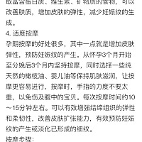 孕期按摩肚皮是错误的很容易造成胎儿脐带绕颈窒息 我在生活中就见过 这种文章也能传 不知道要害死多少人