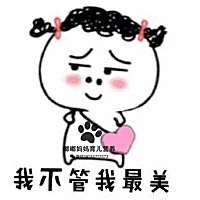 鱼和熊掌不可兼得 穷与丑却能同时拥有 ​ 胖和矮还特么如影随形 ​ ​​​​