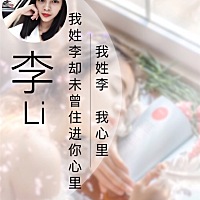 十二月的小福利 漂亮的宝妈们 免费制作姓氏壁纸 可以给自己或者宝宝做一个专属壁纸 喜欢短发的我还是长...