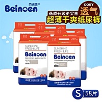 百诺恩纸尿裤 免费送试用装啦。